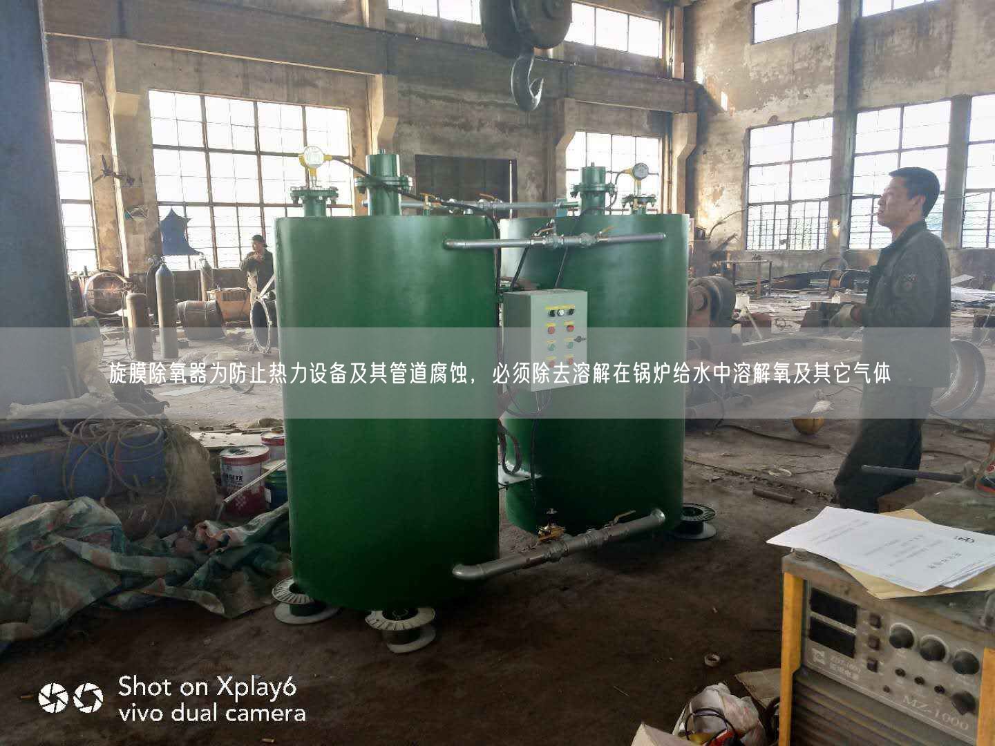 旋膜除氧器為防止熱力設(shè)備及其管道腐蝕，遙遙須除去溶解在鍋爐給水中溶解氧及其它氣體