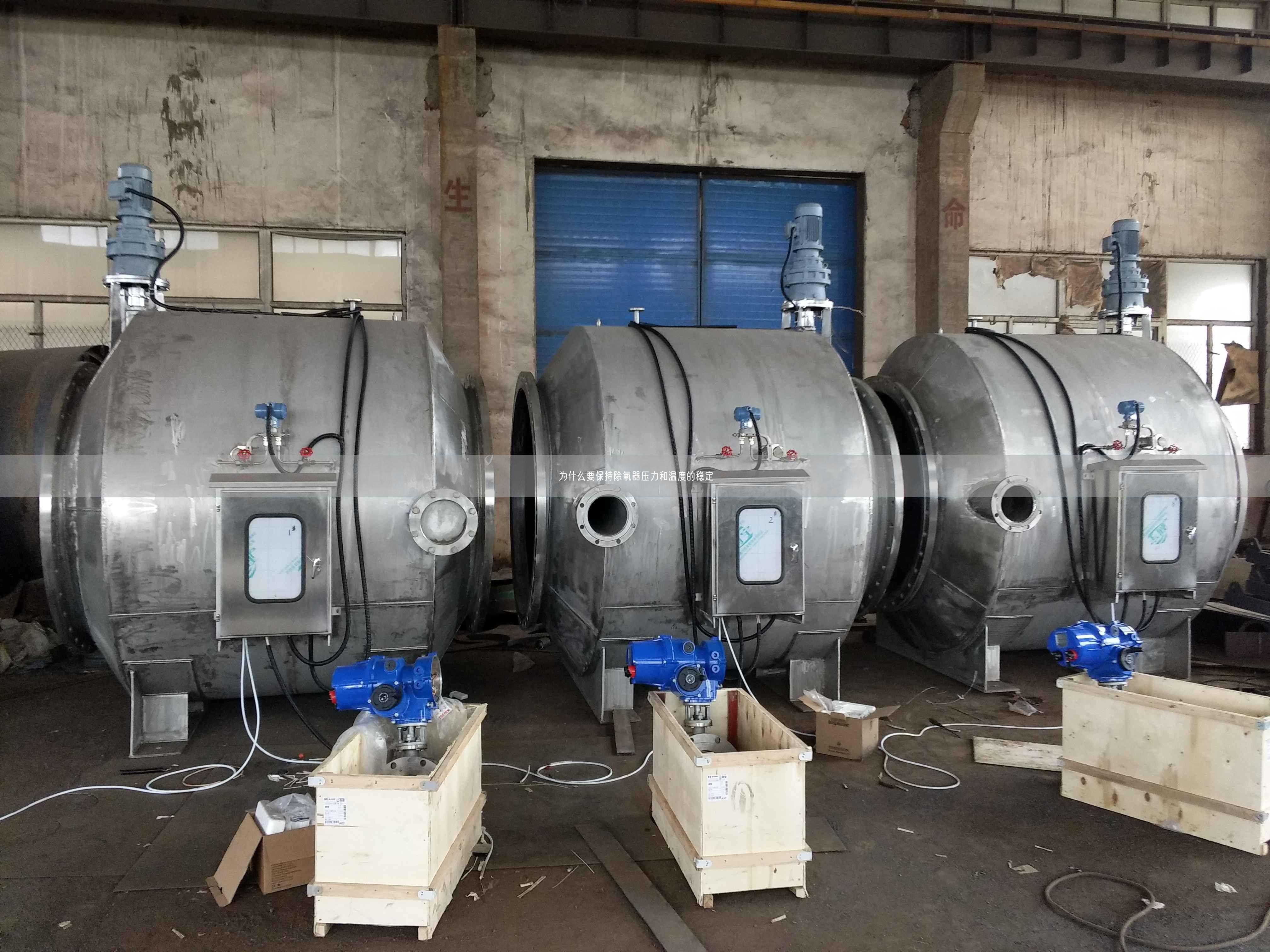為什么要保持除氧器壓力和溫度的穩定