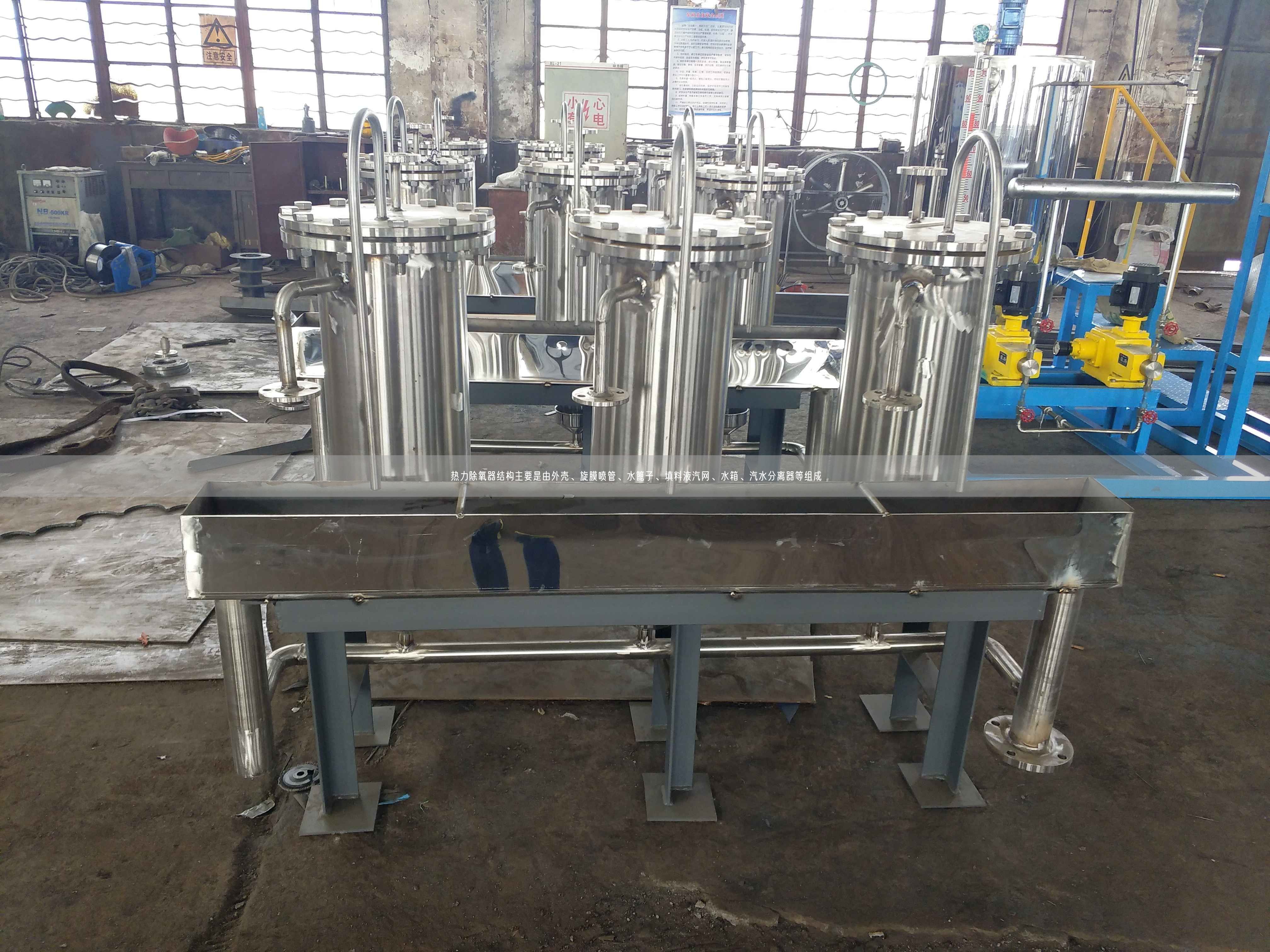 熱力除氧器結構主要是由外殼、旋膜噴管、水篦子、填料液汽網、水箱、汽水分離器等組成