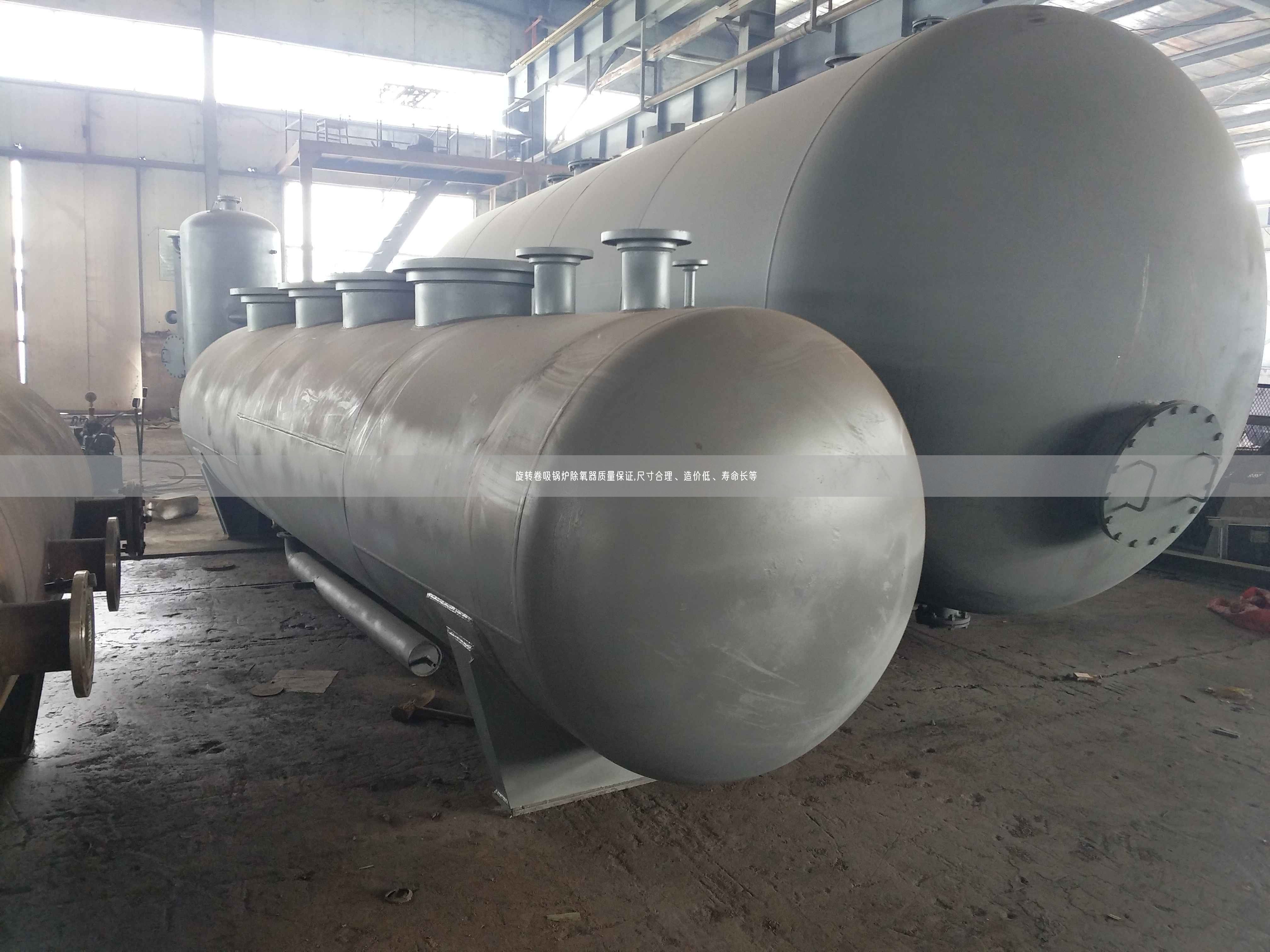 旋轉(zhuǎn)卷吸鍋爐除氧器質(zhì)量遙遙,尺寸合理、遙遙低、壽命長等