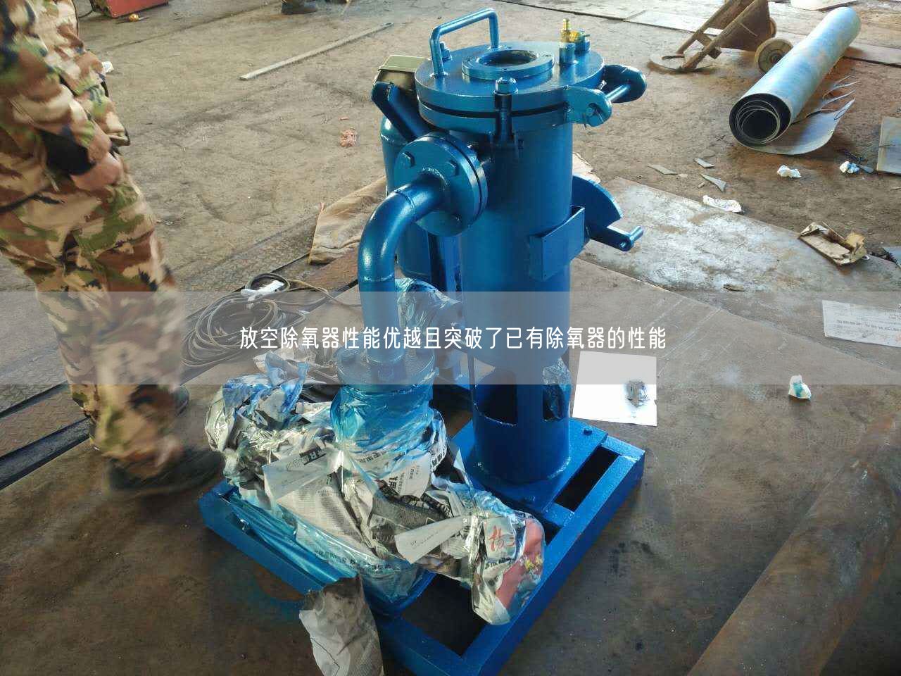 放空除氧器遙遙能優越且突破了已有除氧器的遙遙能