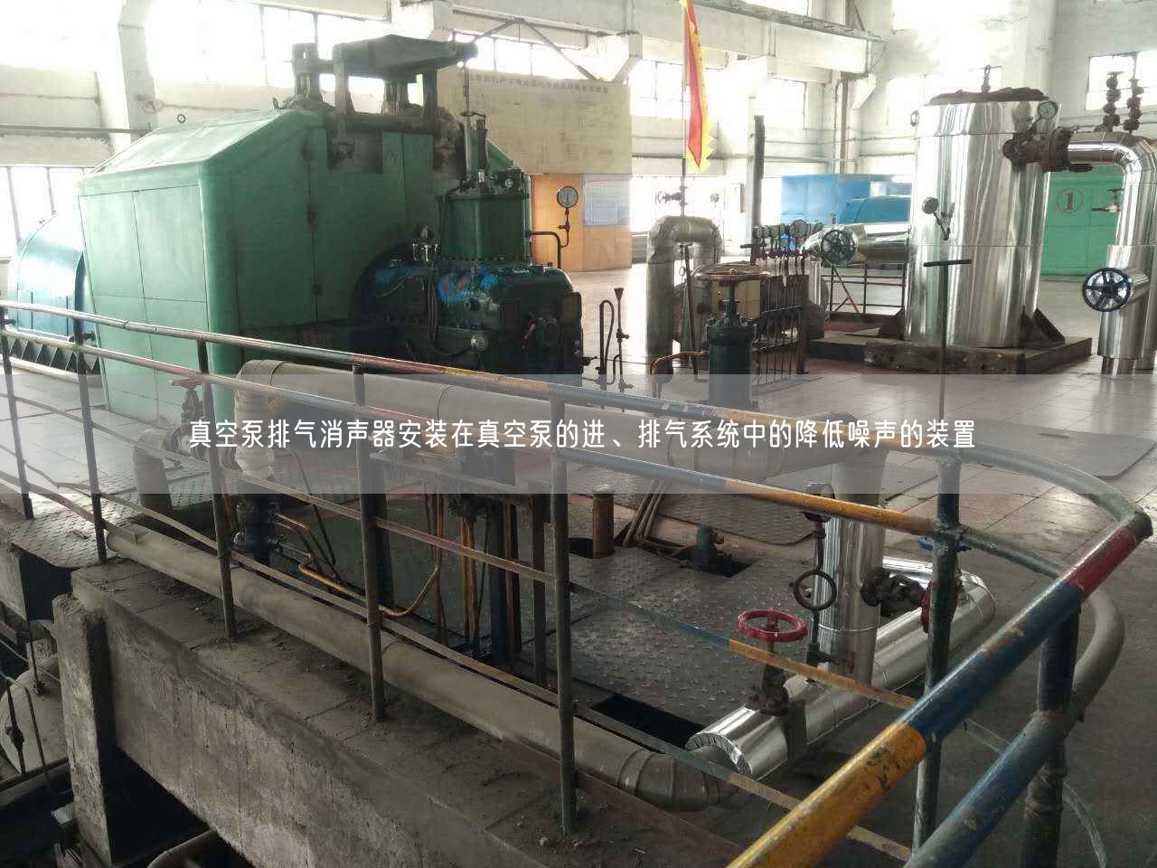 真空泵排氣消聲器安裝在真空泵的進、排氣系統中的降低噪聲的裝置